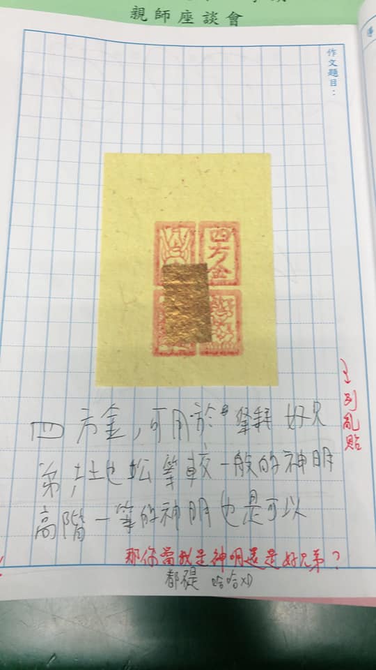 高中生週記貼「整張金紙」開講用途　師嚇呆…網友激讚：長知識了！ 