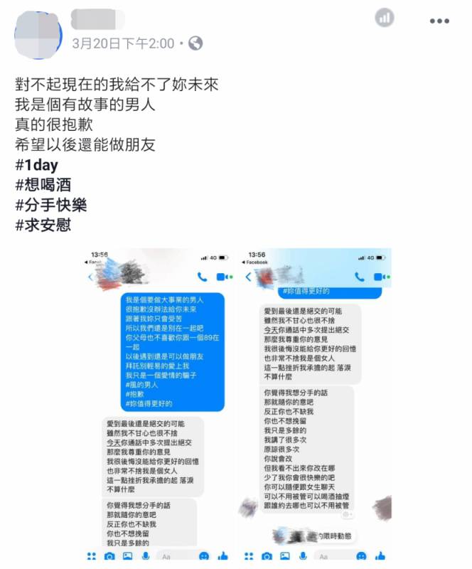 小弟 弟在FB大膽認愛叫老婆！結果第二天就甩女友，還說自己是有故事的男人！