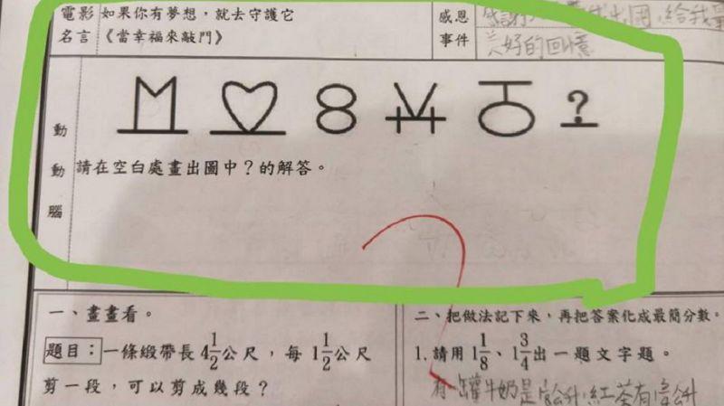 你敢挑戰嗎？家長PO國小「動動腦作業」求救　網友畫一條線就找到答案 