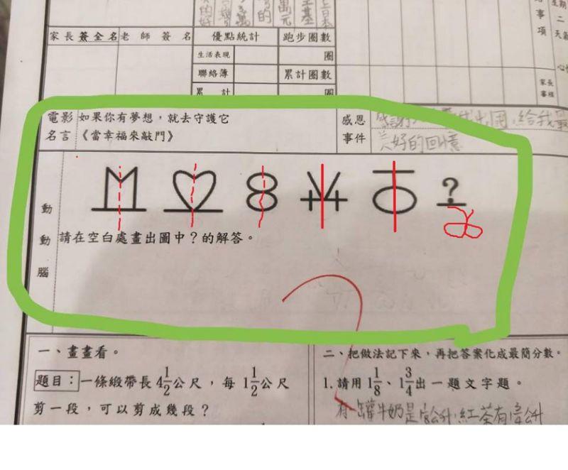 你敢挑戰嗎？家長PO國小「動動腦作業」求救　網友畫一條線就找到答案 