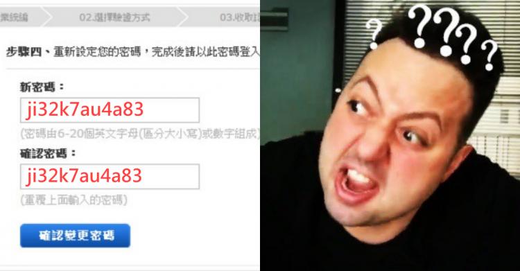 密碼設「ji32k7au4a83」！外國工程師疑惑..這 "亂碼" 怎麼超多人用? 嫩..台灣人一看秒懂 