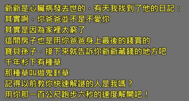 以下是4個網友都抱頭說「解不出來」的驚悚推理題