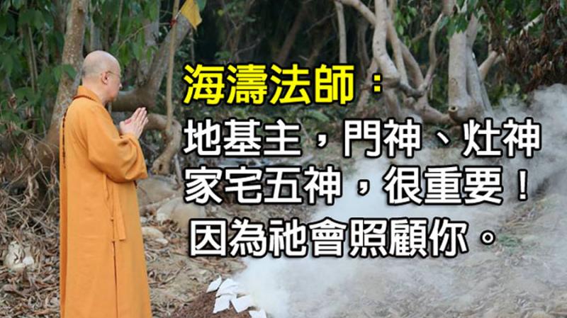 《重要；來看看》動機決定功德，不要說你學佛、拜佛，連地基主家宅神都不尊重了
