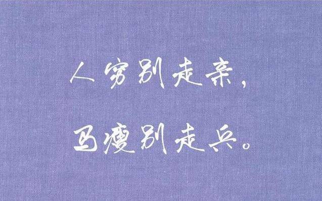 郭台銘：有錢時，不交五友；沒錢時，不求五人！