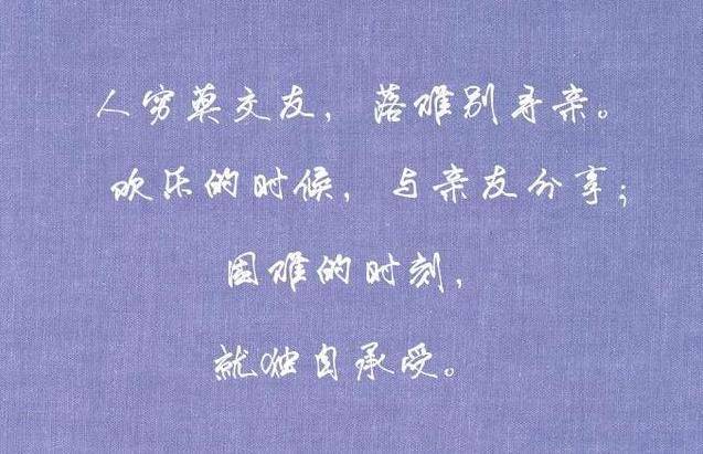 郭台銘：有錢時，不交五友；沒錢時，不求五人！