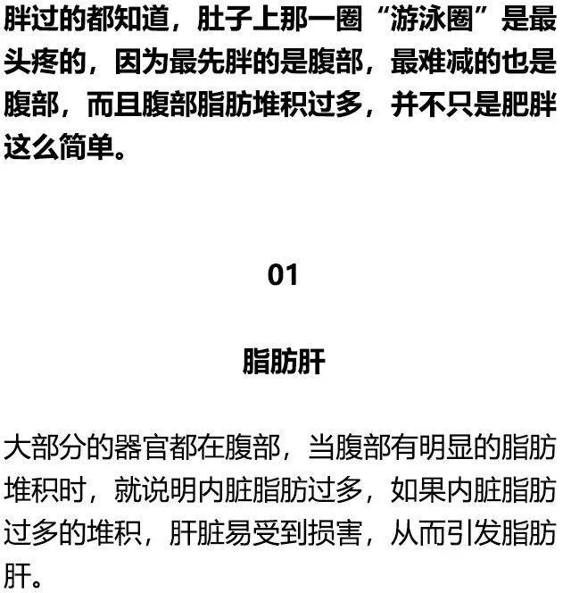 腹部脂肪過多有什麼危害？看完趕緊要減肥了！
