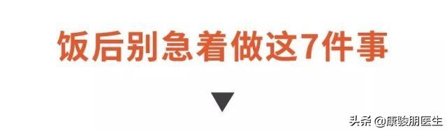 飯後半小時是黃金養生期！做好這些事，就能健胃護腸，預防胃病