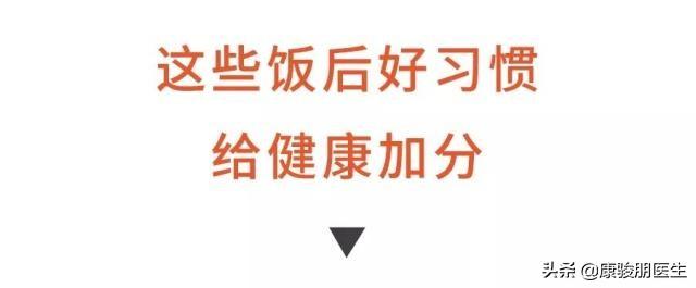 飯後半小時是黃金養生期！做好這些事，就能健胃護腸，預防胃病