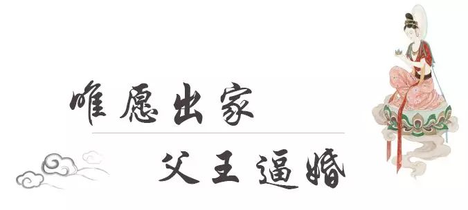 相傳古代，觀世音菩薩曾化現為妙莊王的三公主妙善，為眾生示現了出家修行並成就正果的一生。