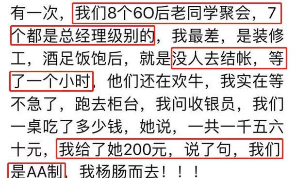 8人同學聚會，7個是老總，飯後沒人結帳，裝修工的話讓服務員愣住了，拍案叫絕！