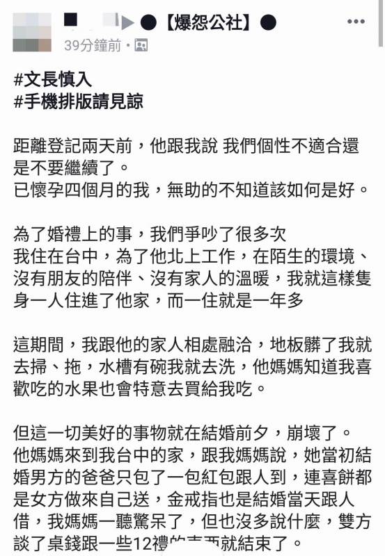 剩兩天就要結婚登記，男友突然對有孕四個月的女友說不結了！網友們表示：幸好妳沒嫁！