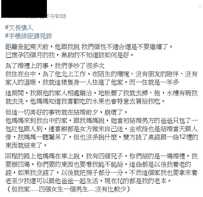 懷孕4個月被退婚！男友冷冷嗆「妳自己養我給7000」　她落淚「為了1000元」變單親媽媽 