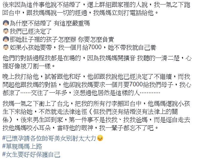 懷孕4個月被退婚！男友冷冷嗆「妳自己養我給7000」　她落淚「為了1000元」變單親媽媽 