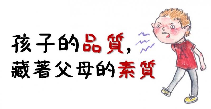 家長素質好不好，看孩子就知道！在孩子面前， 聰明的父母要具備 2 種本領