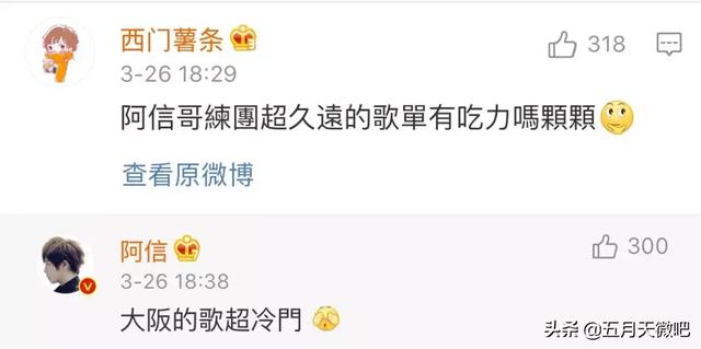 隨便點！阿信開放大阪點歌，超冷門！