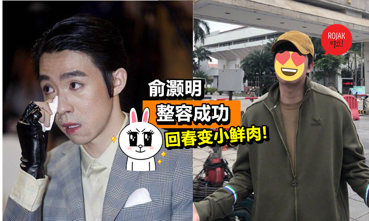 顏值回歸了！當年與Selina一起被燒傷，8年後俞灝明"燒傷臉"近照曝光！網民：依然帥氣！