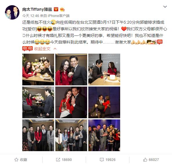 笑抽！向佐一家求婚成功笑靨如花，郭碧婷老爸嫁女卻滿面愁容！