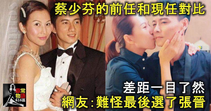 蔡少芬的前任和現任對比，差距一目了然，網友：難怪最後選了張晉！