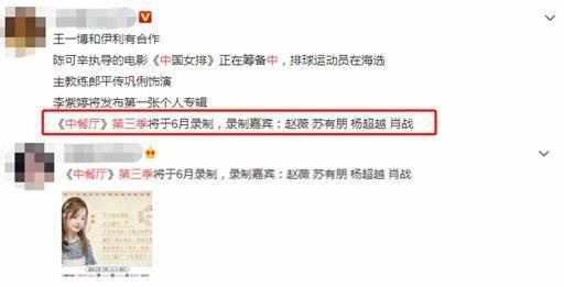 《中餐廳3》將襲，楊超越肖戰堪稱「神仙嘉賓」，趙薇和他還在