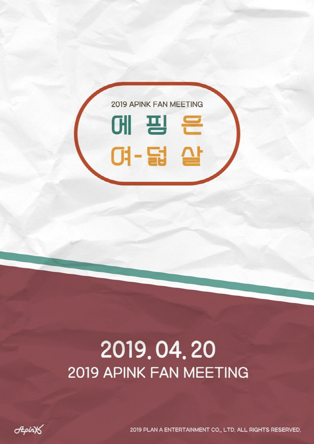 [Apink][新聞]190327 「8週年要和粉絲們一起」Apink，粉絲見面會門票今日（27日）預售開始！