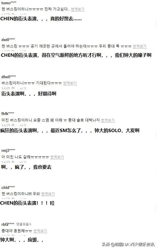 EXO成員CHEN：為紀念SOLO出道將舉行街頭表演「全球現場直播」