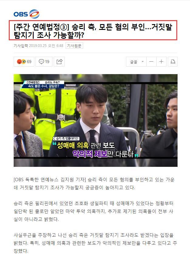 勝利被捕大反轉，否認所有罪行：聊天記錄是打錯字，願接受測謊儀