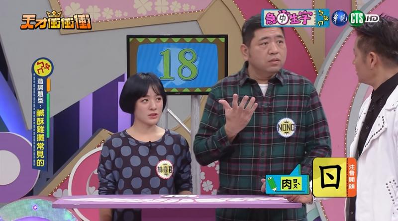 乃哥真輸不起！節目玩遊戲狂耍賴「規則老子訂」連曾國城都怕怕默許…網轟：真不要臉 