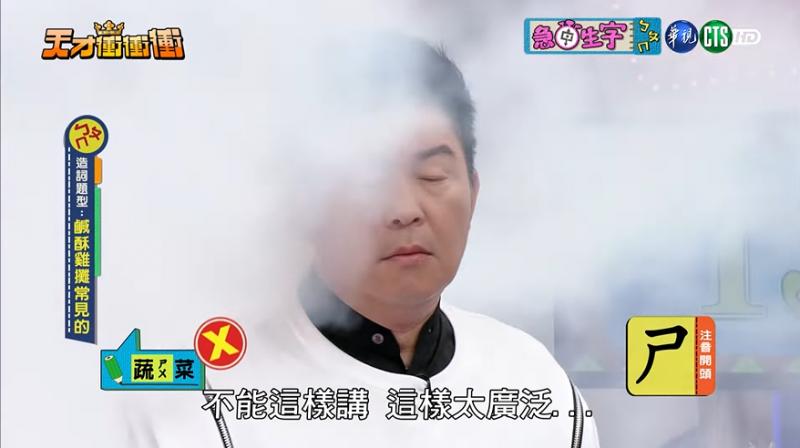 乃哥真輸不起！節目玩遊戲狂耍賴「規則老子訂」連曾國城都怕怕默許…網轟：真不要臉 