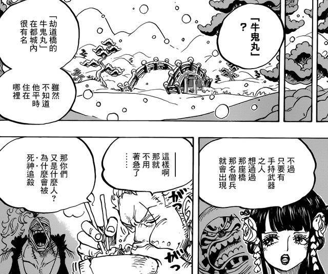 海賊王938話：小紫果然活了下來，已經確定是桃之助妹妹！