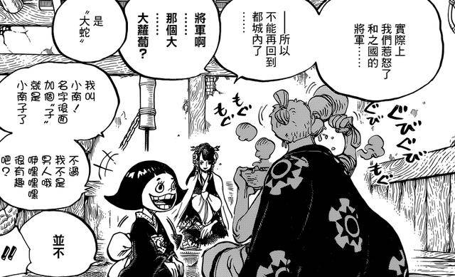 海賊王938話：小紫果然活了下來，已經確定是桃之助妹妹！