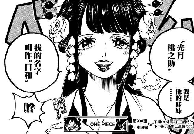 海賊王938話：小紫果然活了下來，已經確定是桃之助妹妹！