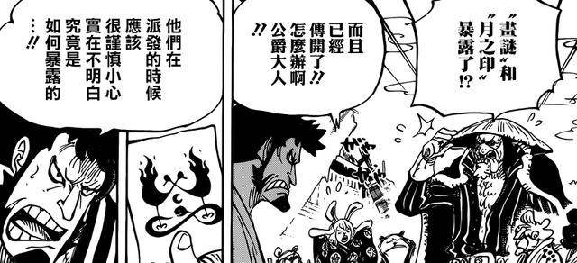 海賊王938話：小紫果然活了下來，已經確定是桃之助妹妹！