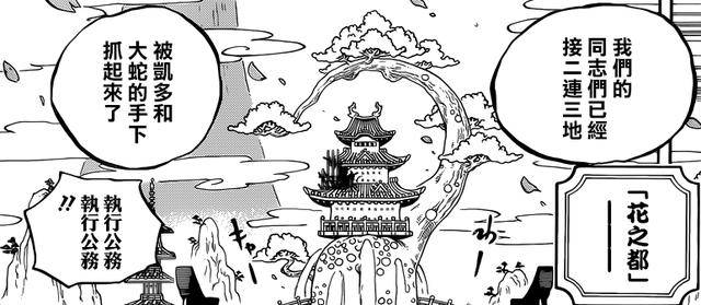 海賊王938話：小紫果然活了下來，已經確定是桃之助妹妹！
