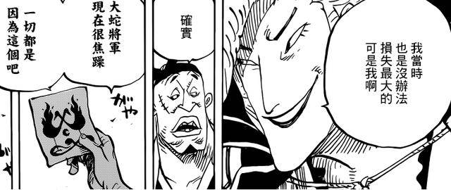 海賊王938話：小紫果然活了下來，已經確定是桃之助妹妹！