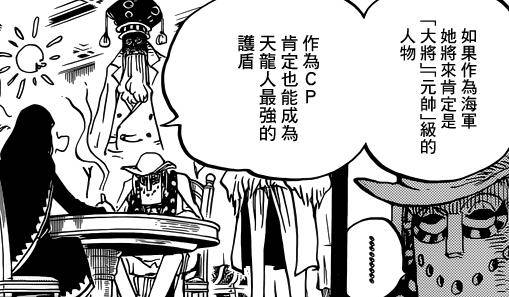 海賊王里天龍人直屬的秘密部隊，海軍元帥也必須向他們低頭！