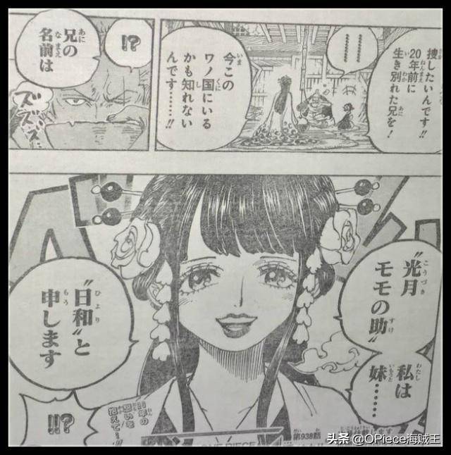 海賊王最新938話情報：光月日和終登場，索隆惹「桃花運」