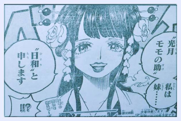 海賊王938話圖文情報：日和公主身份暴露，對索隆產生好感