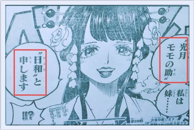 海賊王938話圖文情報：日和公主身份暴露，對索隆產生好感