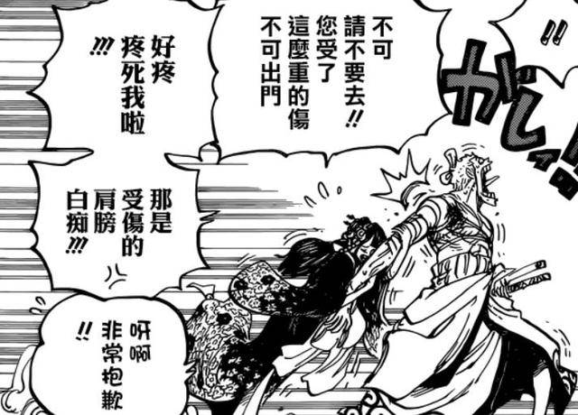 海賊王938話：索隆流血過多後昏厥，光月日和悉心照顧