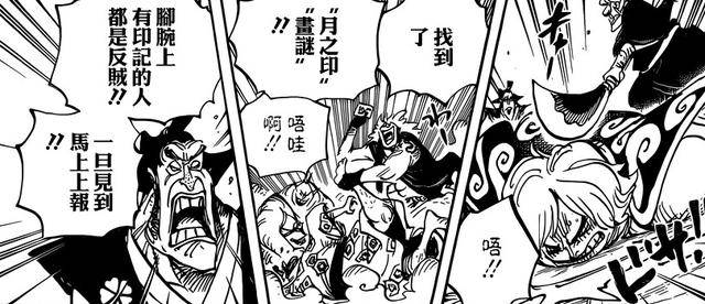 海賊王938話，索隆昏迷被日和貼身伺候，赤鞘九俠最後一位登場