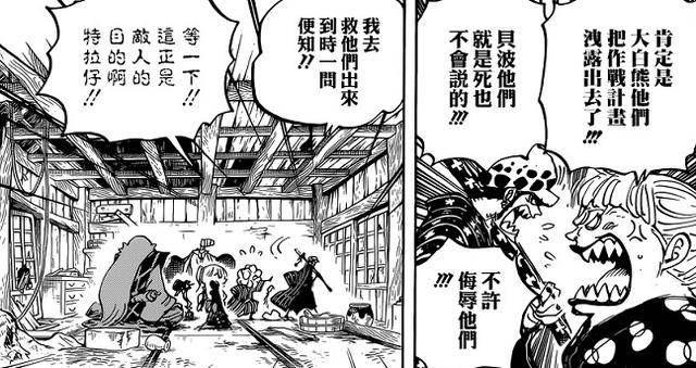 海賊王938話，索隆昏迷被日和貼身伺候，赤鞘九俠最後一位登場
