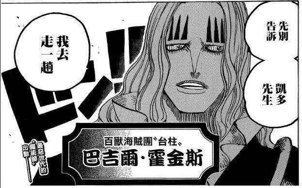 海賊王938話：霍金斯和德雷克已有反心，故意放跑山治娜美？
