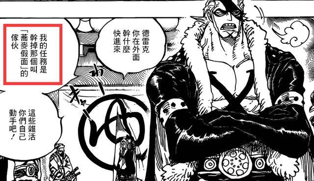 海賊王938話：霍金斯和德雷克已有反心，故意放跑山治娜美？