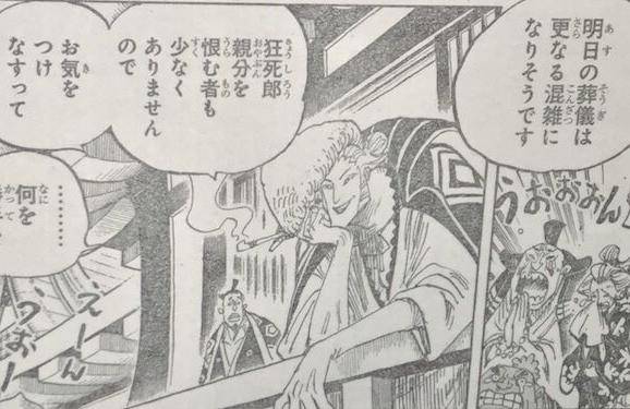 海賊王938話：小紫不是日和，狂死郎幫小紫開葬禮，索隆秋水沒了