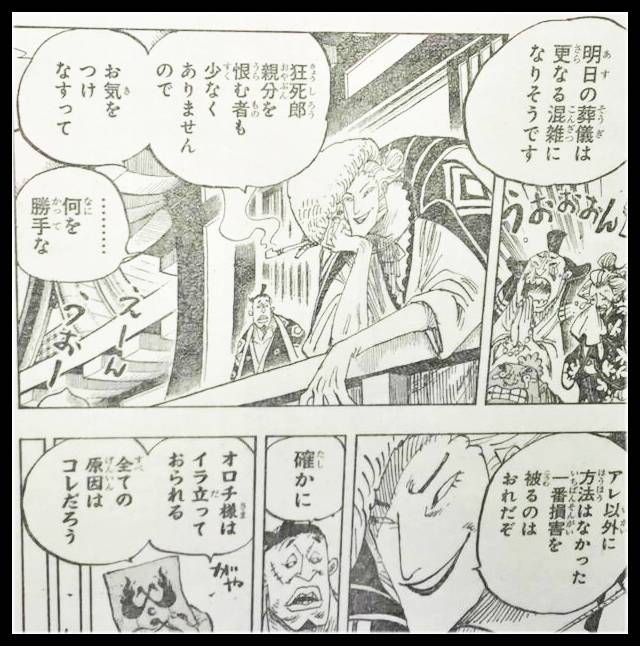 海賊王938話分析：多康的身份被尾田揭曉，大蛇知道逆新月的秘密
