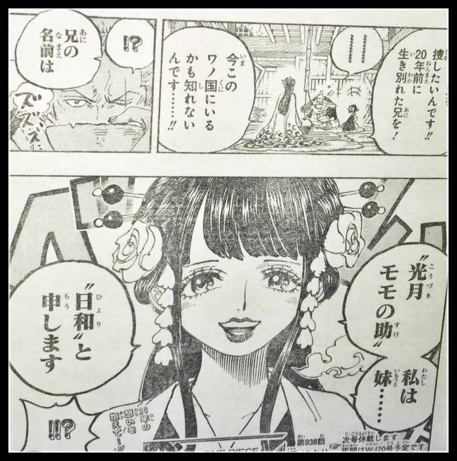 海賊王938話分析：多康的身份被尾田揭曉，大蛇知道逆新月的秘密