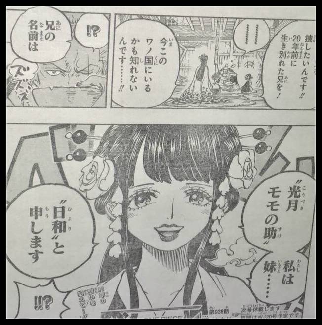 海賊王938話官方情報圖：神秘女子真的是光月日和，山治要死了！