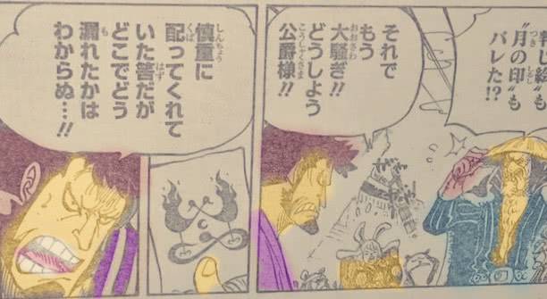 海賊王938話圖文：存在姦細？錦衛門計劃失敗，狂死郎暗自得意