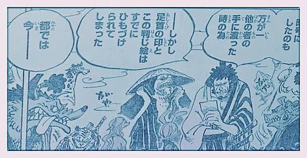 海賊王938話圖文：存在姦細？錦衛門計劃失敗，狂死郎暗自得意