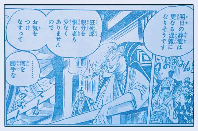 海賊王938話圖文：存在姦細？錦衛門計劃失敗，狂死郎暗自得意